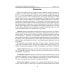 Защита зданий, сооружений, конструкций и оборудования от коррозии. Биологическая защита. Материалы Защита зданий, сооружений, конструкций и оборудования от коррозии. Биологическая защита. Материалы