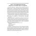 Защита зданий, сооружений, конструкций и оборудования от коррозии. Биологическая защита. Материалы Защита зданий, сооружений, конструкций и оборудования от коррозии. Биологическая защита. Материалы