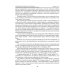 Защита зданий, сооружений, конструкций и оборудования от коррозии. Биологическая защита. Материалы Защита зданий, сооружений, конструкций и оборудования от коррозии. Биологическая защита. Материалы