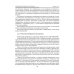 Защита зданий, сооружений, конструкций и оборудования от коррозии. Биологическая защита. Материалы Защита зданий, сооружений, конструкций и оборудования от коррозии. Биологическая защита. Материалы