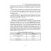 Защита зданий, сооружений, конструкций и оборудования от коррозии. Биологическая защита. Материалы Защита зданий, сооружений, конструкций и оборудования от коррозии. Биологическая защита. Материалы