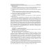 Защита зданий, сооружений, конструкций и оборудования от коррозии. Биологическая защита. Материалы Защита зданий, сооружений, конструкций и оборудования от коррозии. Биологическая защита. Материалы