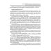 Защита зданий, сооружений, конструкций и оборудования от коррозии. Биологическая защита. Материалы Защита зданий, сооружений, конструкций и оборудования от коррозии. Биологическая защита. Материалы