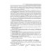 Защита зданий, сооружений, конструкций и оборудования от коррозии. Биологическая защита. Материалы Защита зданий, сооружений, конструкций и оборудования от коррозии. Биологическая защита. Материалы