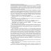 Защита зданий, сооружений, конструкций и оборудования от коррозии. Биологическая защита. Материалы Защита зданий, сооружений, конструкций и оборудования от коррозии. Биологическая защита. Материалы