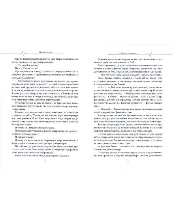 Любимая учительница