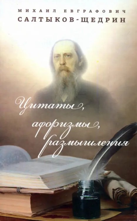 Цитаты, афоризмы, размышления