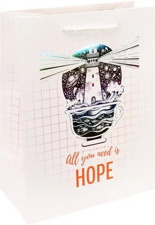 Пакет подарочный "Все что нужно - надежда", 18х23х10 см Пакет подарочный "Все что нужно - надежда", 18х23х10 см