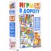 Набор игр в дорогу 3 в 1. Для малышей