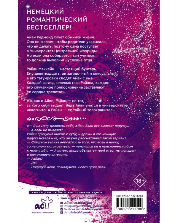 Всего один поцелуй