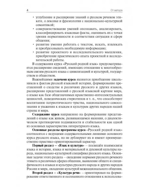Русский родной язык. 5 класс. Поурочные разработки к УМК О. М. Александровой и др.