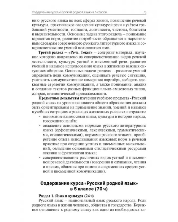Русский родной язык. 5 класс. Поурочные разработки к УМК О. М. Александровой и др.