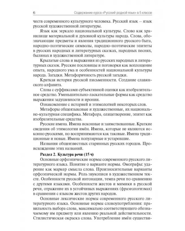 Русский родной язык. 5 класс. Поурочные разработки к УМК О. М. Александровой и др.