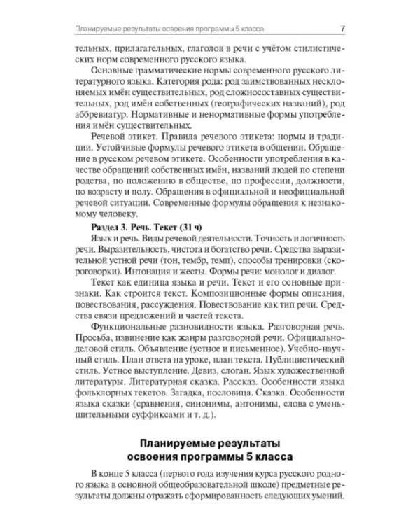 Русский родной язык. 5 класс. Поурочные разработки к УМК О. М. Александровой и др.