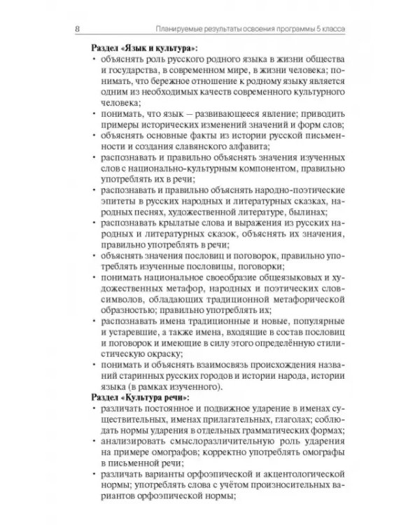 Русский родной язык. 5 класс. Поурочные разработки к УМК О. М. Александровой и др.