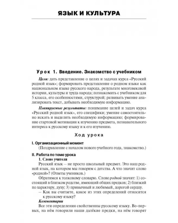 Русский родной язык. 5 класс. Поурочные разработки к УМК О. М. Александровой и др.