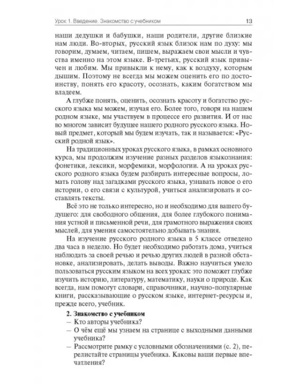 Русский родной язык. 5 класс. Поурочные разработки к УМК О. М. Александровой и др.