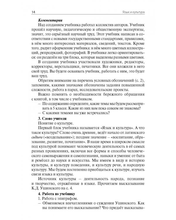 Русский родной язык. 5 класс. Поурочные разработки к УМК О. М. Александровой и др.