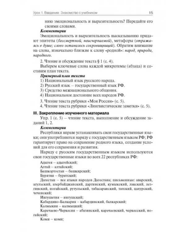 Русский родной язык. 5 класс. Поурочные разработки к УМК О. М. Александровой и др.