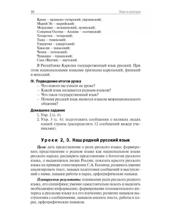 Русский родной язык. 5 класс. Поурочные разработки к УМК О. М. Александровой и др.