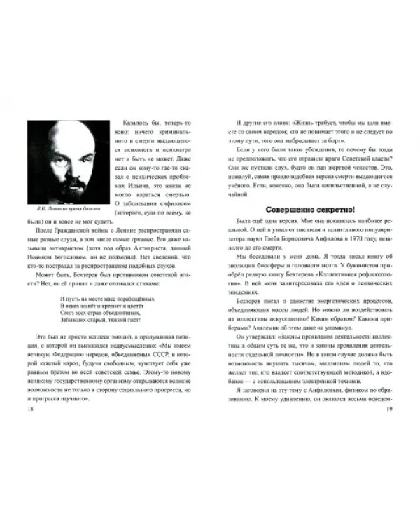 Магия и экстрасенсы. Психотронное оружие