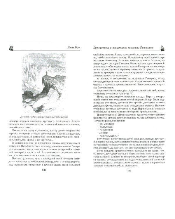 Путешествия и приключения капитана Гаттераса