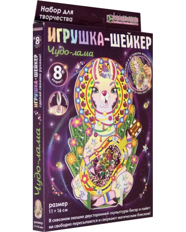 Набор для изготовления игрушки-шейкера "Чудо-лама"