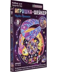 Набор для изготовления игрушки-шейкера "Чудо-дракон"