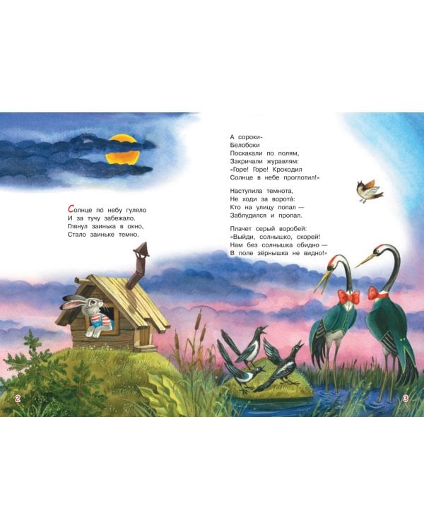 Краденое солнце. Сказка в стихах