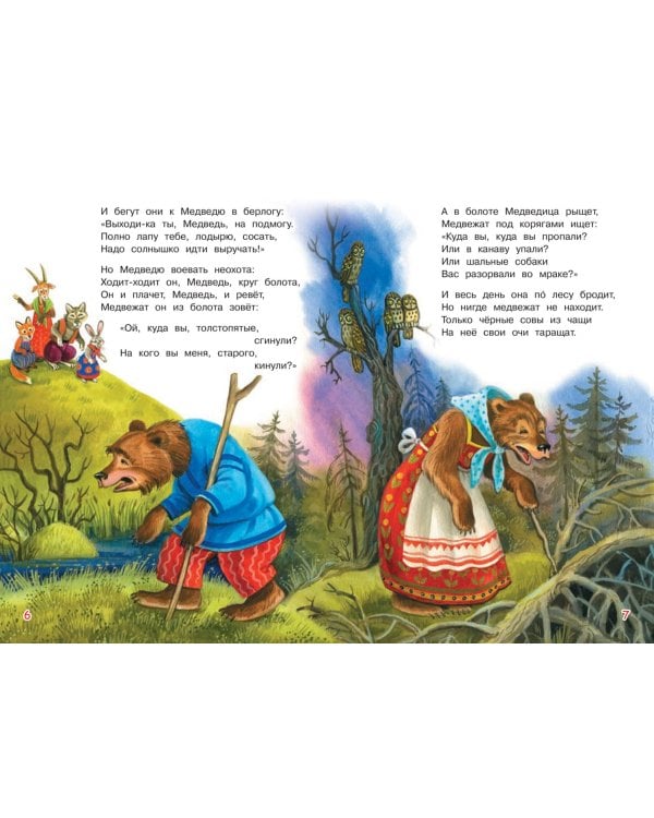 Краденое солнце. Сказка в стихах