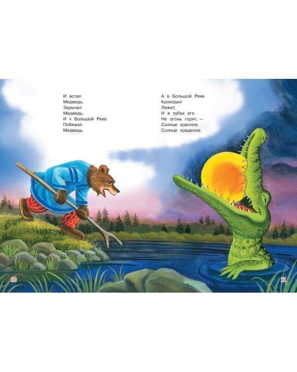 Краденое солнце. Сказка в стихах