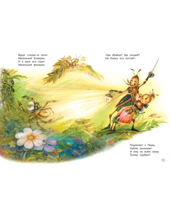 Муха-цокотуха. Сказка в стихах