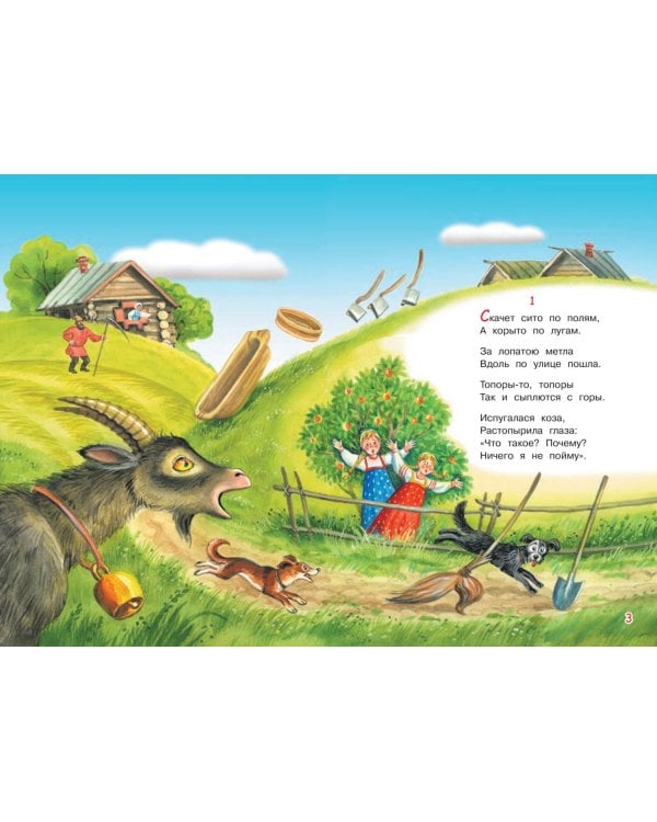 Федорино горе. Сказка в стихах