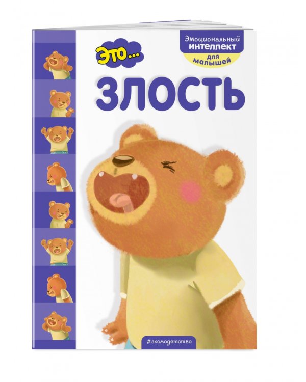 Это... злость