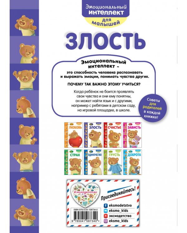 Это... злость