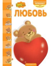 Это... любовь