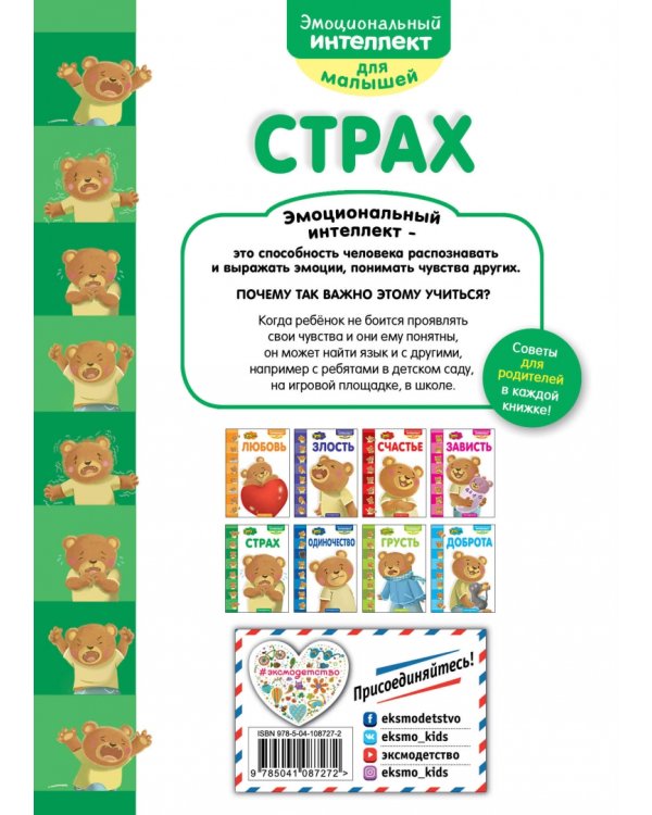 Это... страх