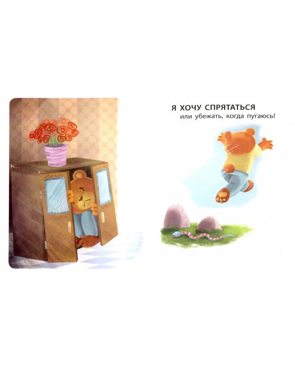 Это... страх