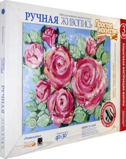 Ручная живопись "Розовые розы"