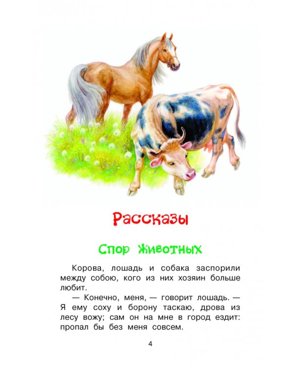 Четыре желания. Рассказы