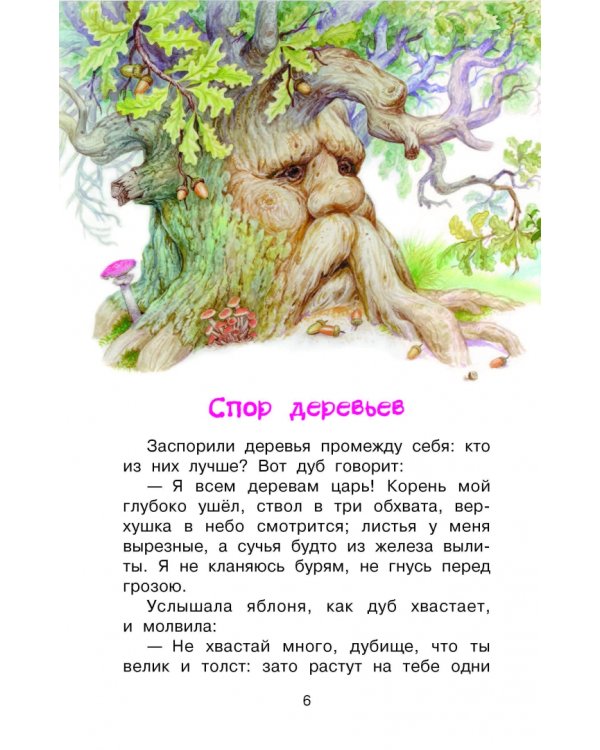 Четыре желания. Рассказы