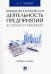 Внешнеэкономическая деятельность предприятий в схемах и таблицах. Учебное пособие