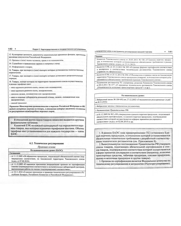 Внешнеэкономическая деятельность предприятий в схемах и таблицах. Учебное пособие