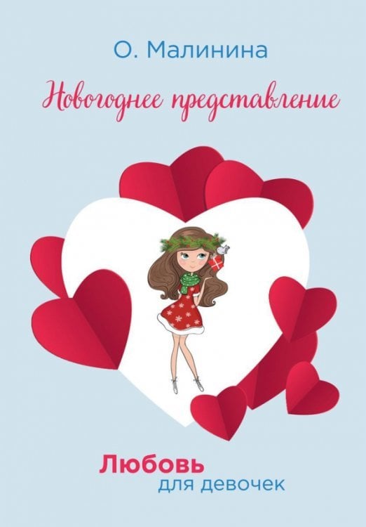 Новогоднее представление