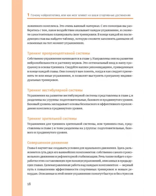 Нейроатлетика для улучшения спортивных результатов. Тренировка начинается в мозге