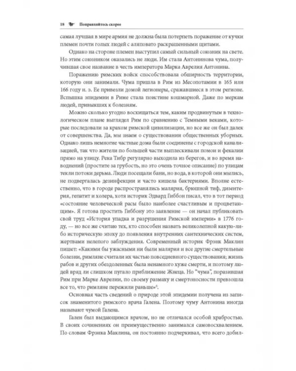 Что нас (не) убивает. Самые страшные эпидемии в истории человечества и герои, кот. с ними боролись