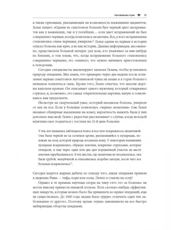 Что нас (не) убивает. Самые страшные эпидемии в истории человечества и герои, кот. с ними боролись
