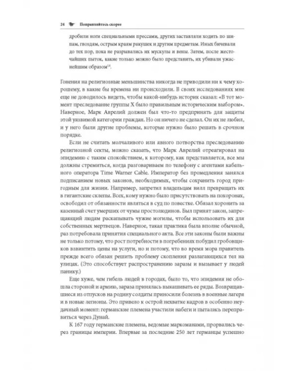 Что нас (не) убивает. Самые страшные эпидемии в истории человечества и герои, кот. с ними боролись