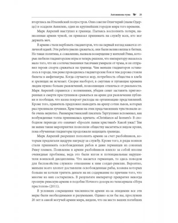 Что нас (не) убивает. Самые страшные эпидемии в истории человечества и герои, кот. с ними боролись