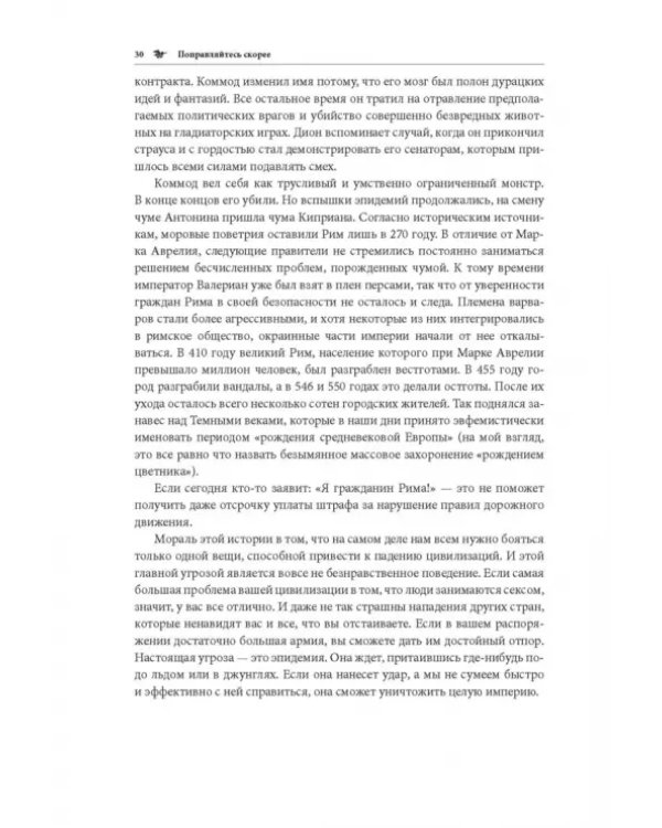Что нас (не) убивает. Самые страшные эпидемии в истории человечества и герои, кот. с ними боролись